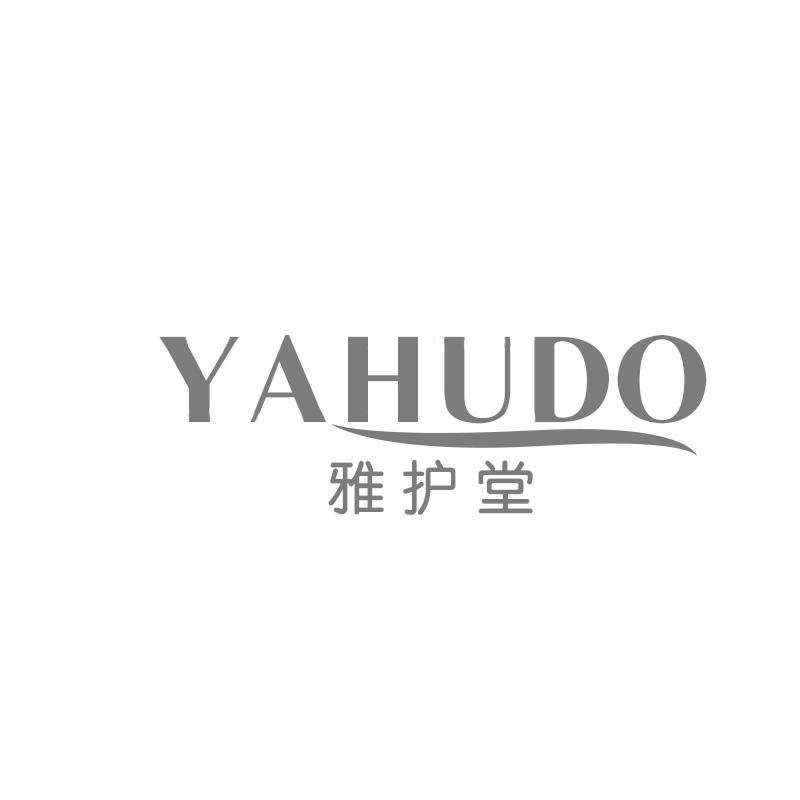 雅护堂YAHUDO