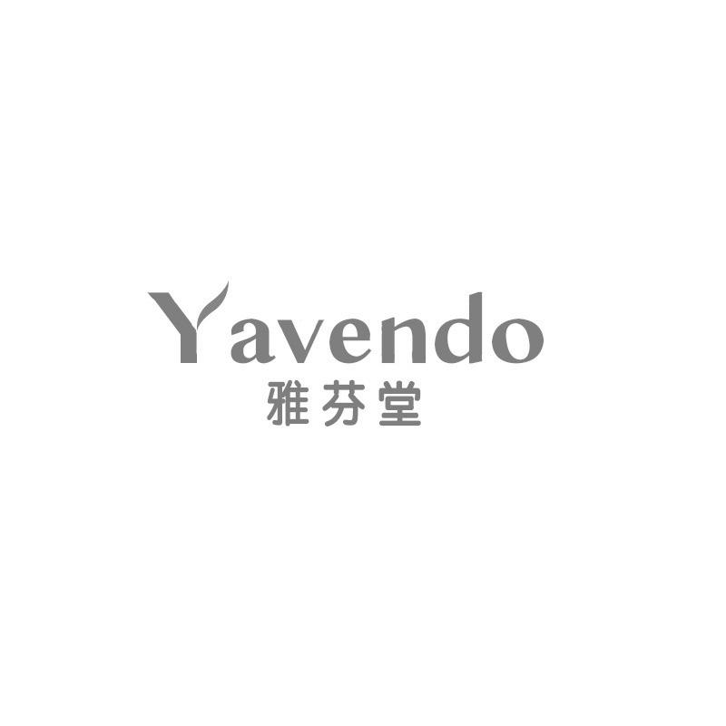雅芬堂YAVENDO