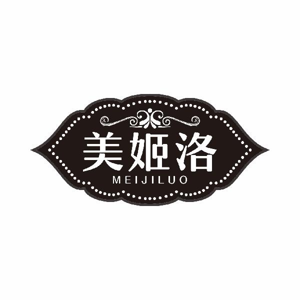 美姬洛