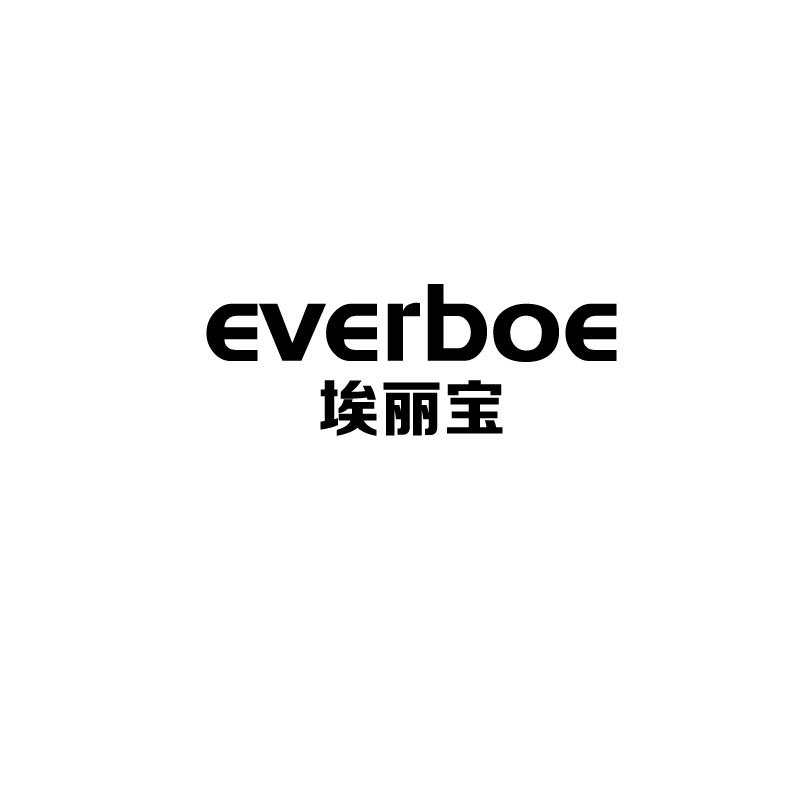 埃丽宝
everboe