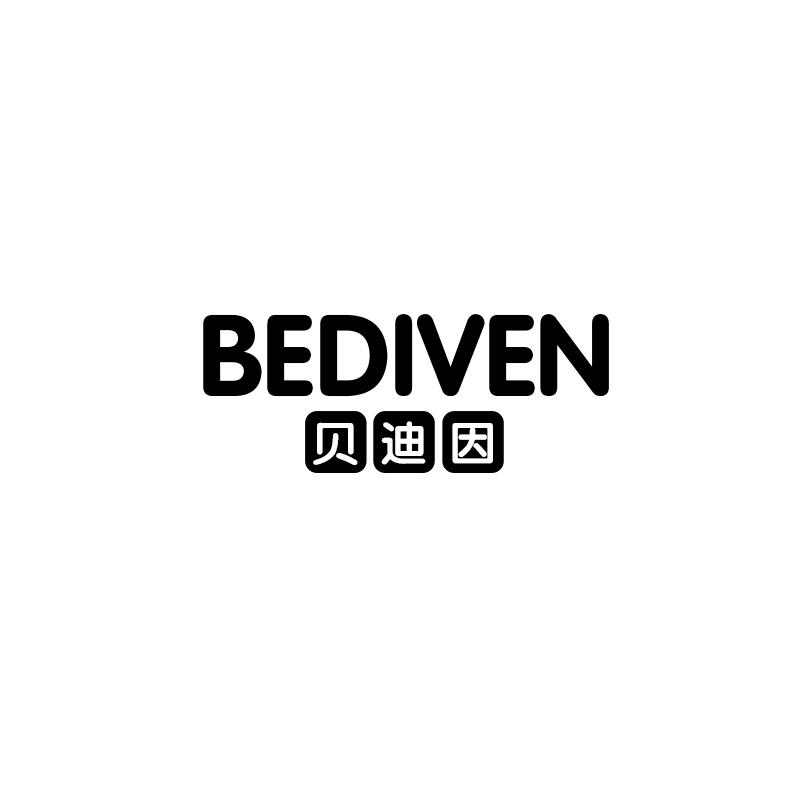 贝迪因 BEDIVEN