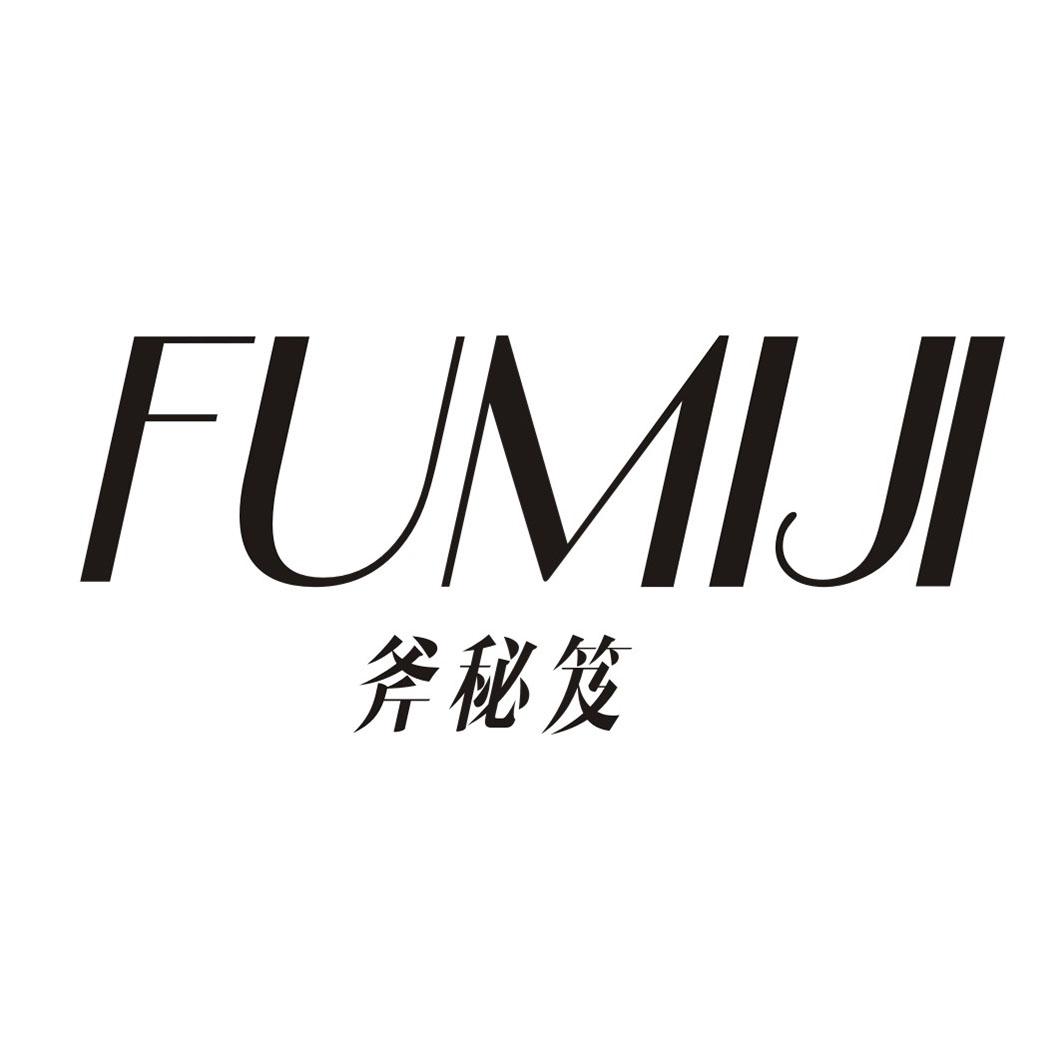 斧秘笈FUMIJI