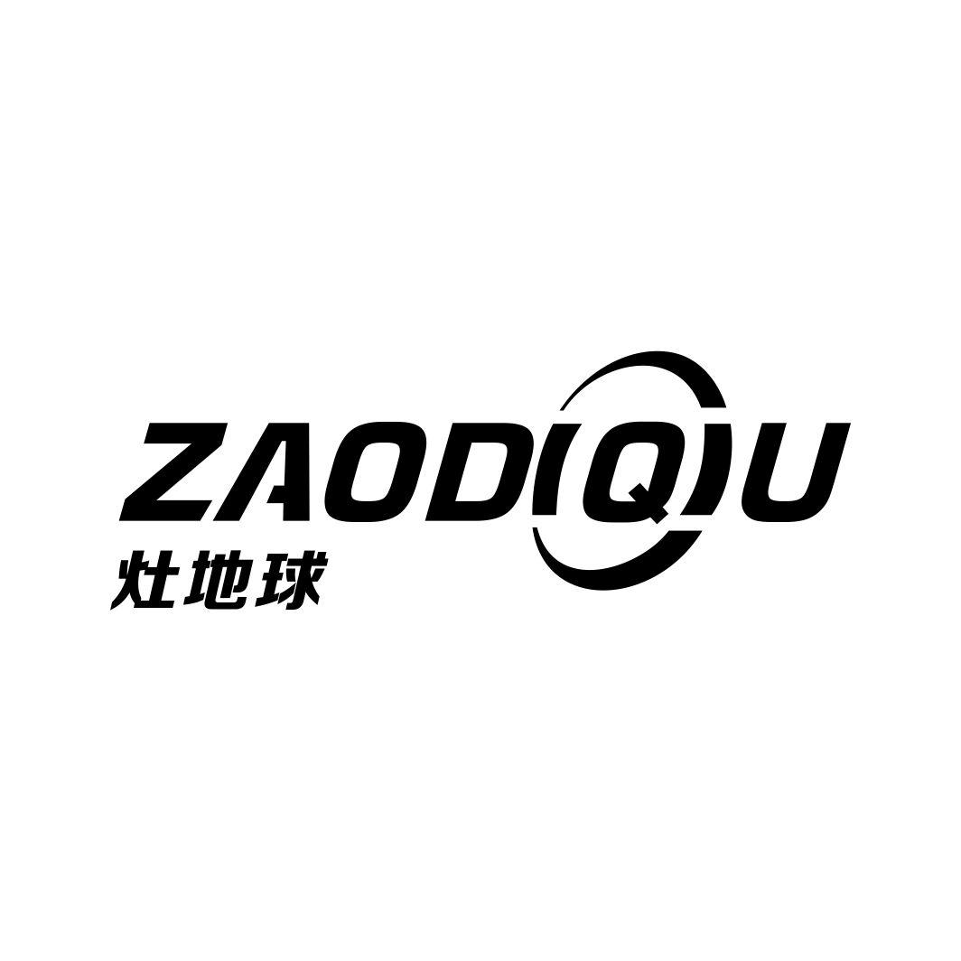 灶地球ZAODIQIU