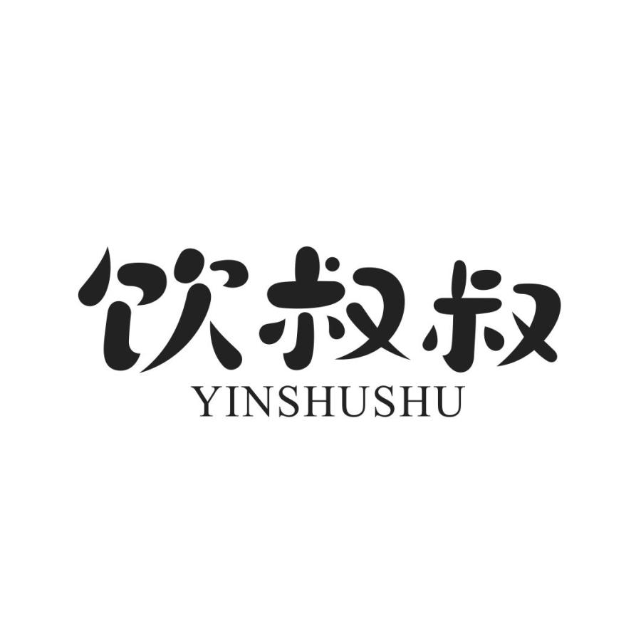 饮叔叔YINSHUSHU