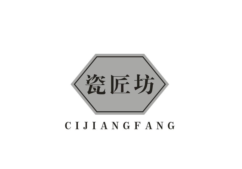 瓷匠坊