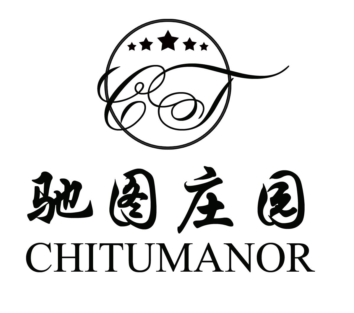 驰图庄园