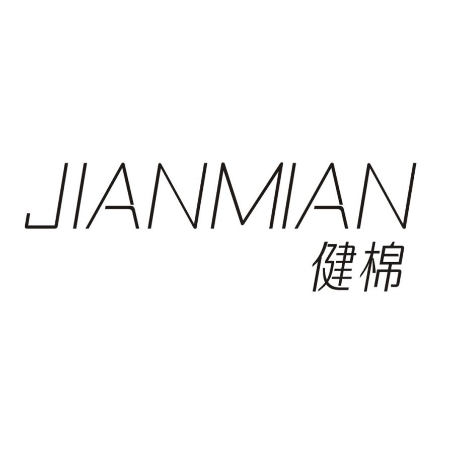 健棉JIANMIAN