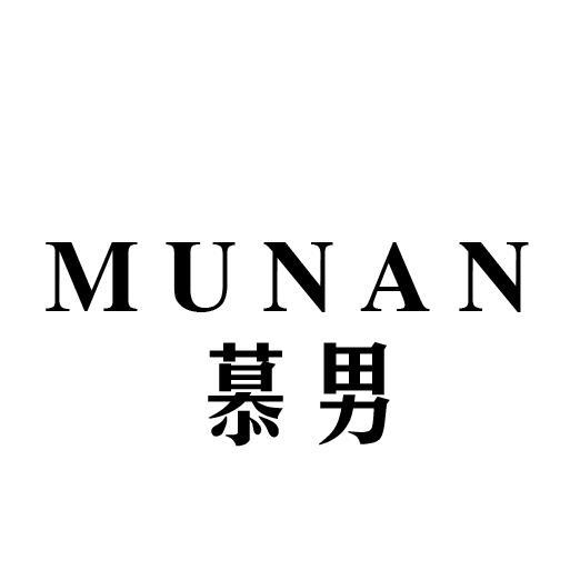 慕男