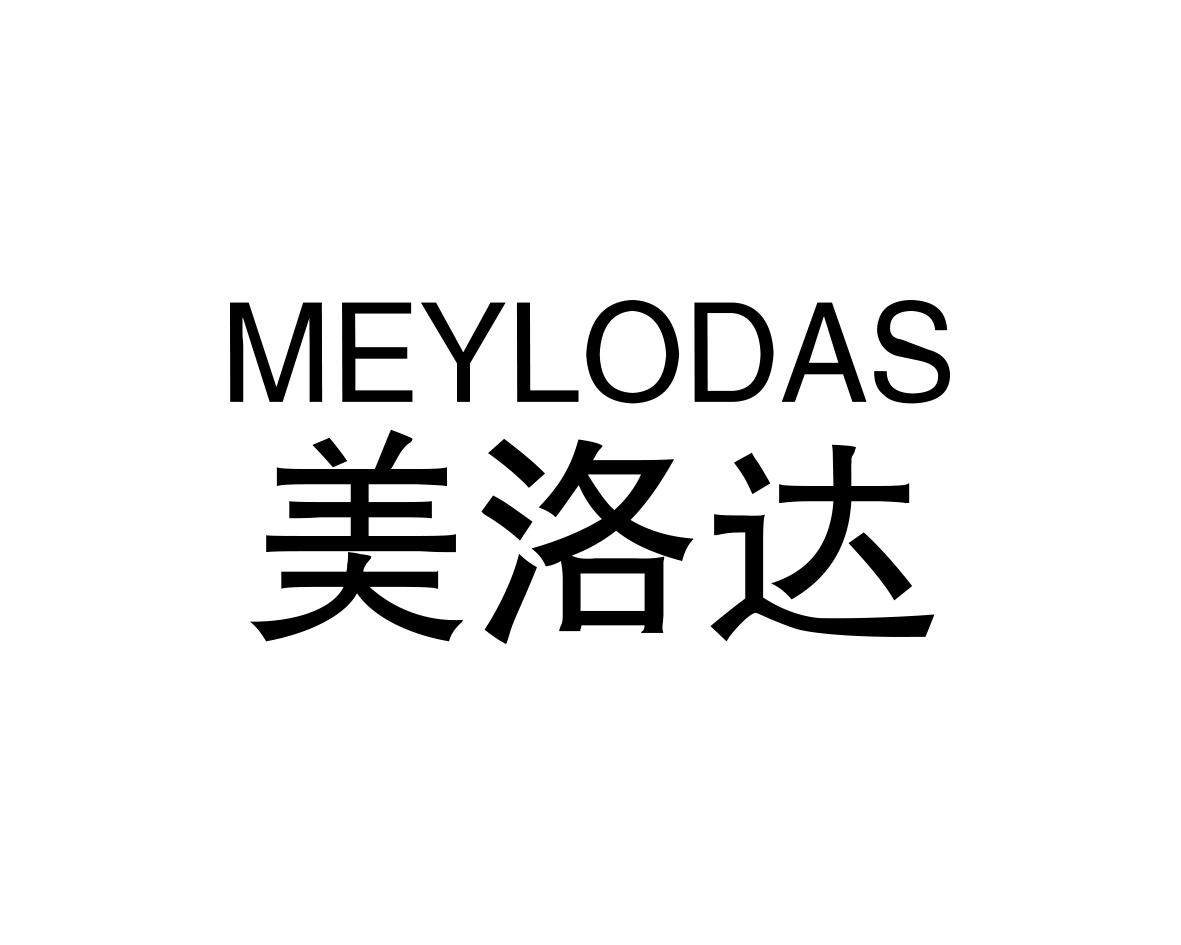 美洛达MEYLODAS