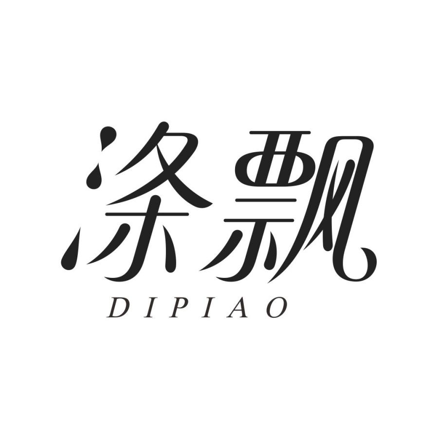 涤飘DIPIAO