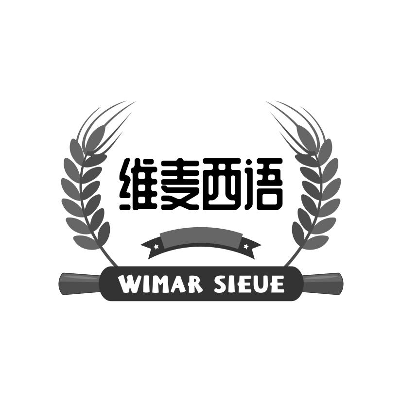 维麦西语
WIMAR SIEUE