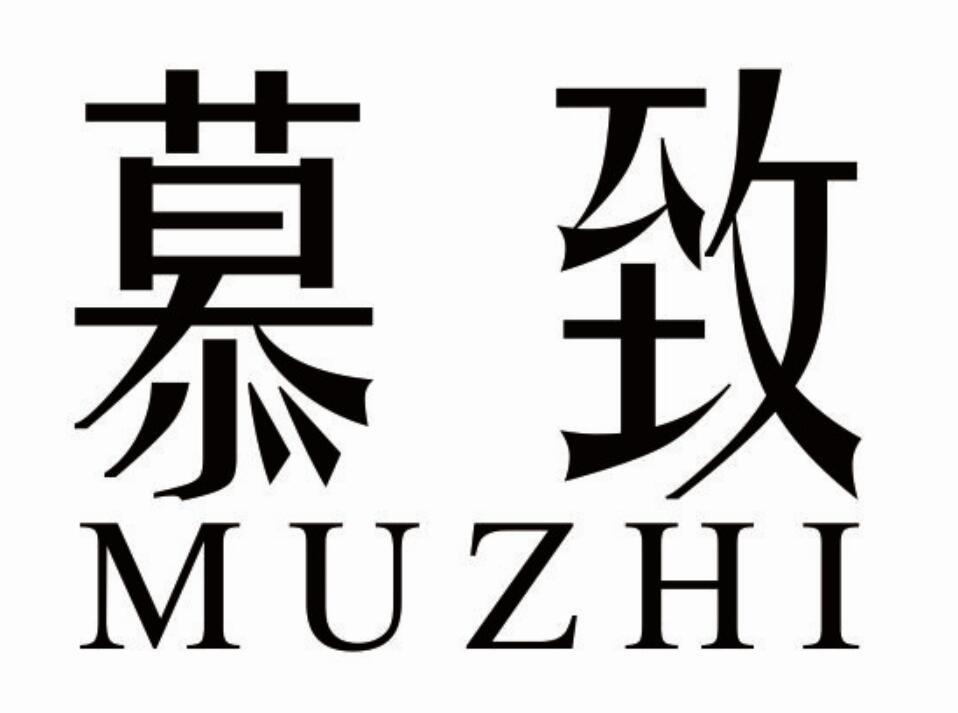 慕致muzhi