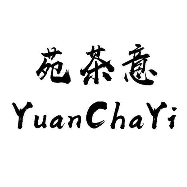 苑茶意