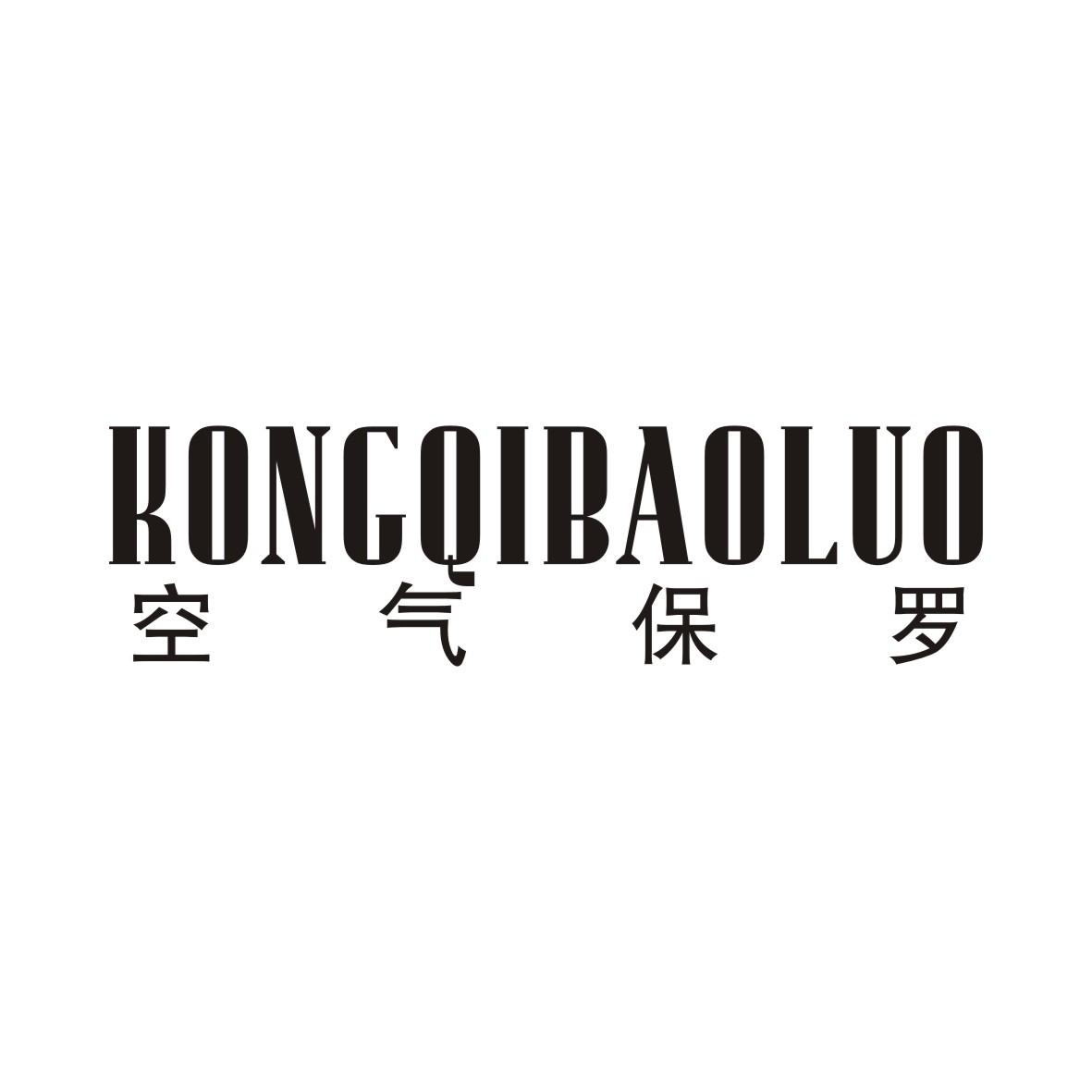 空气保罗KONGQIBAOLUO