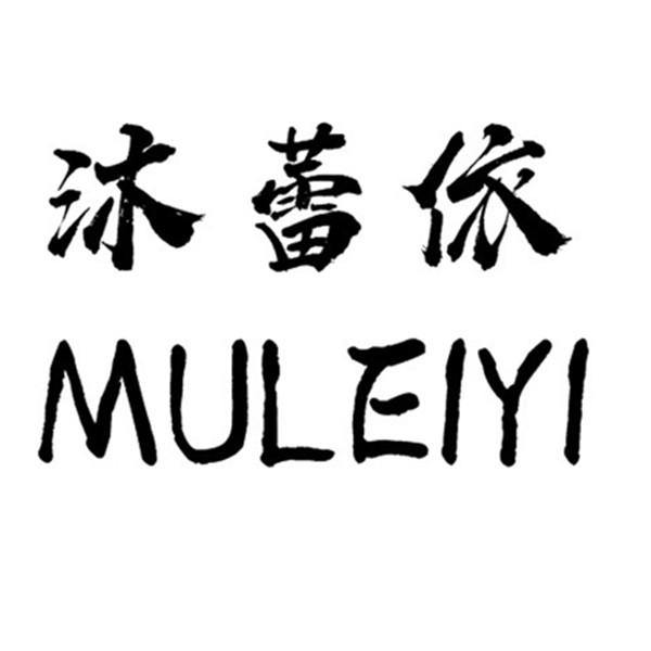 沐蕾依