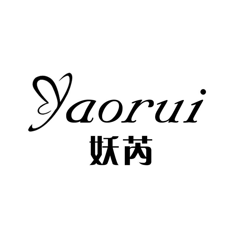 妖芮 