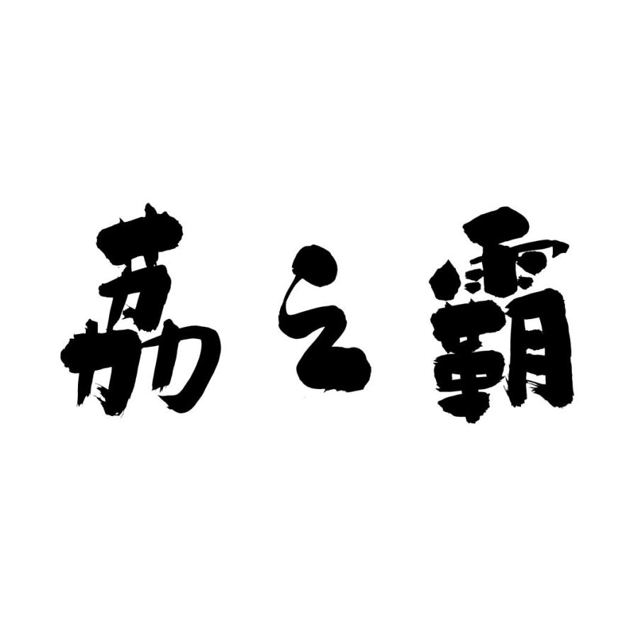 荔之霸