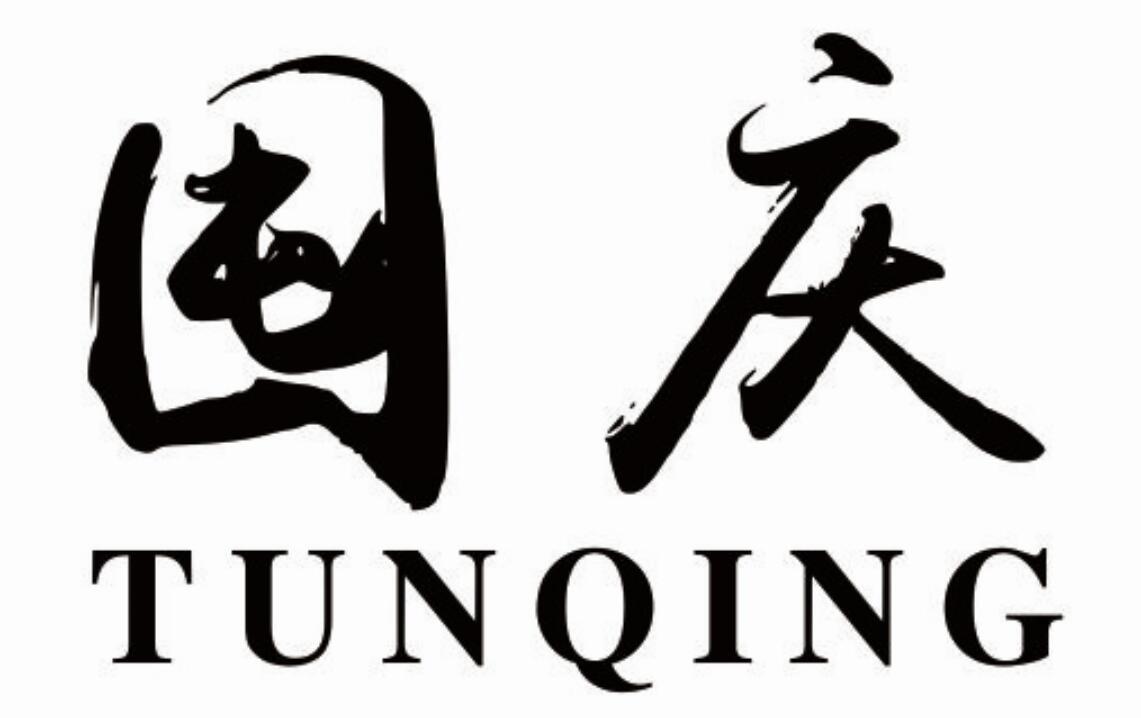 囤庆tunqing