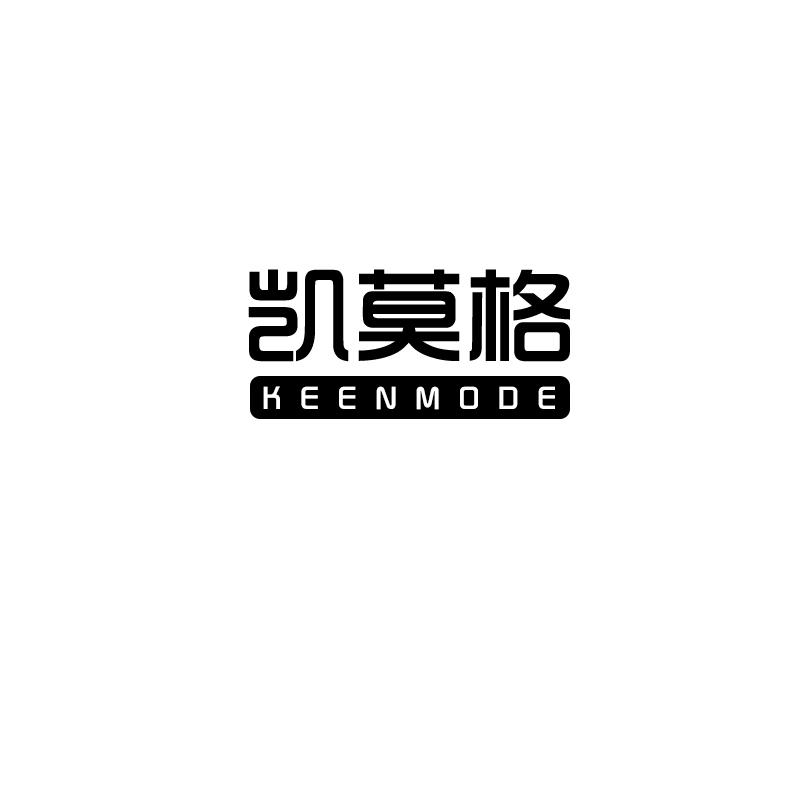 凯莫格
KEENMODE
