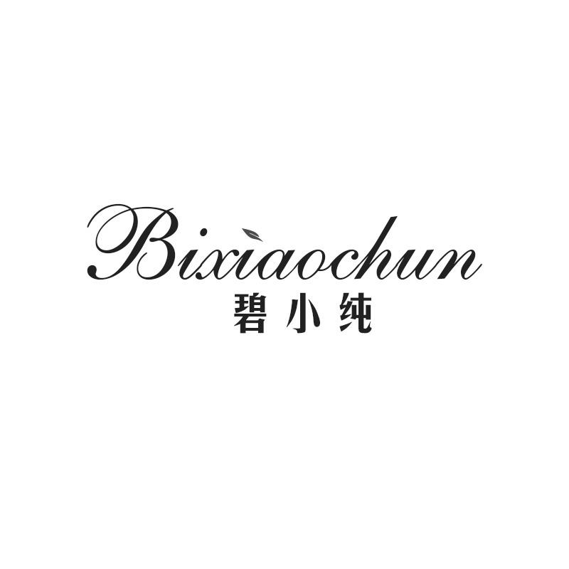 碧小纯