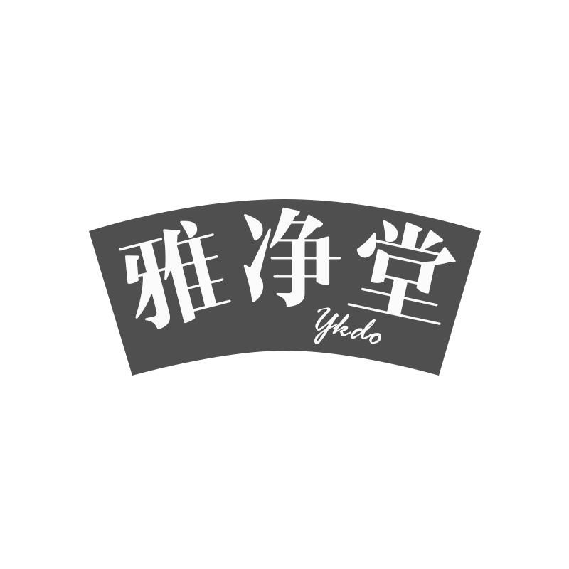 雅净堂YKDO