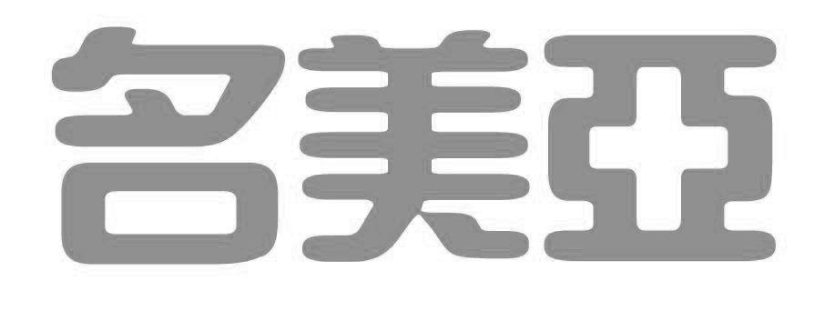 名美亚