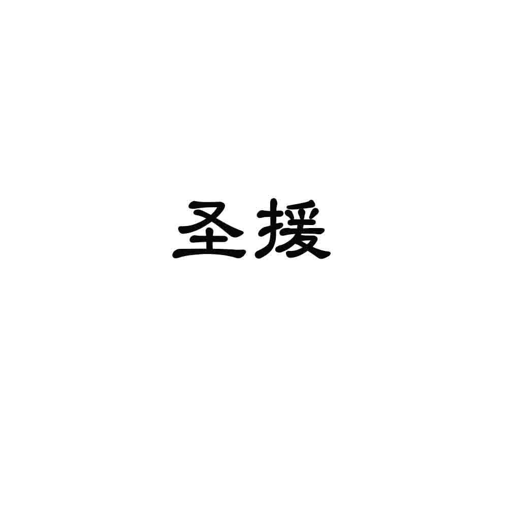 凝肤皙