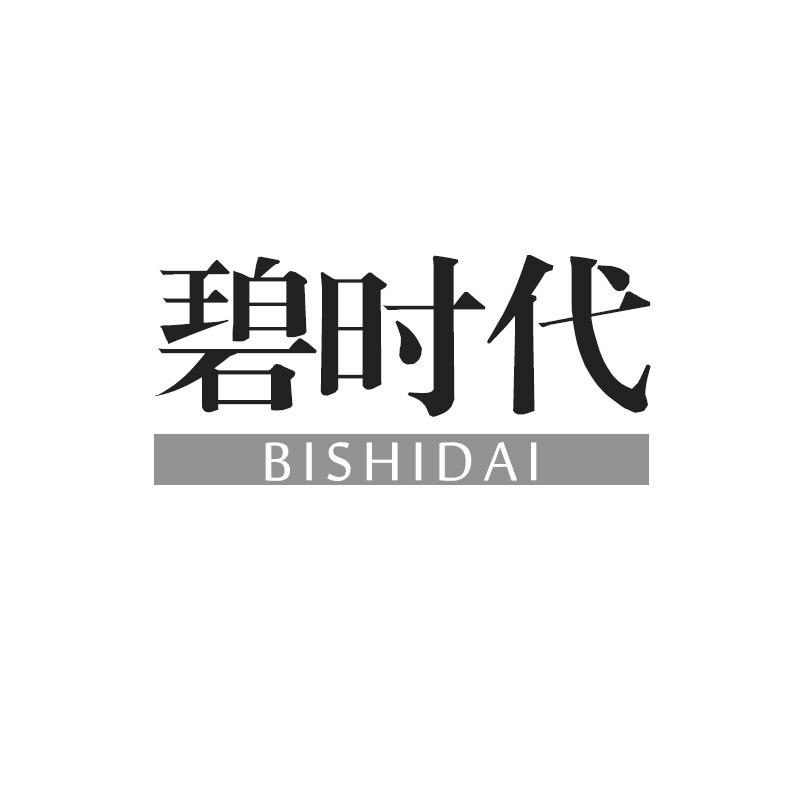 碧时代BISHIDAI