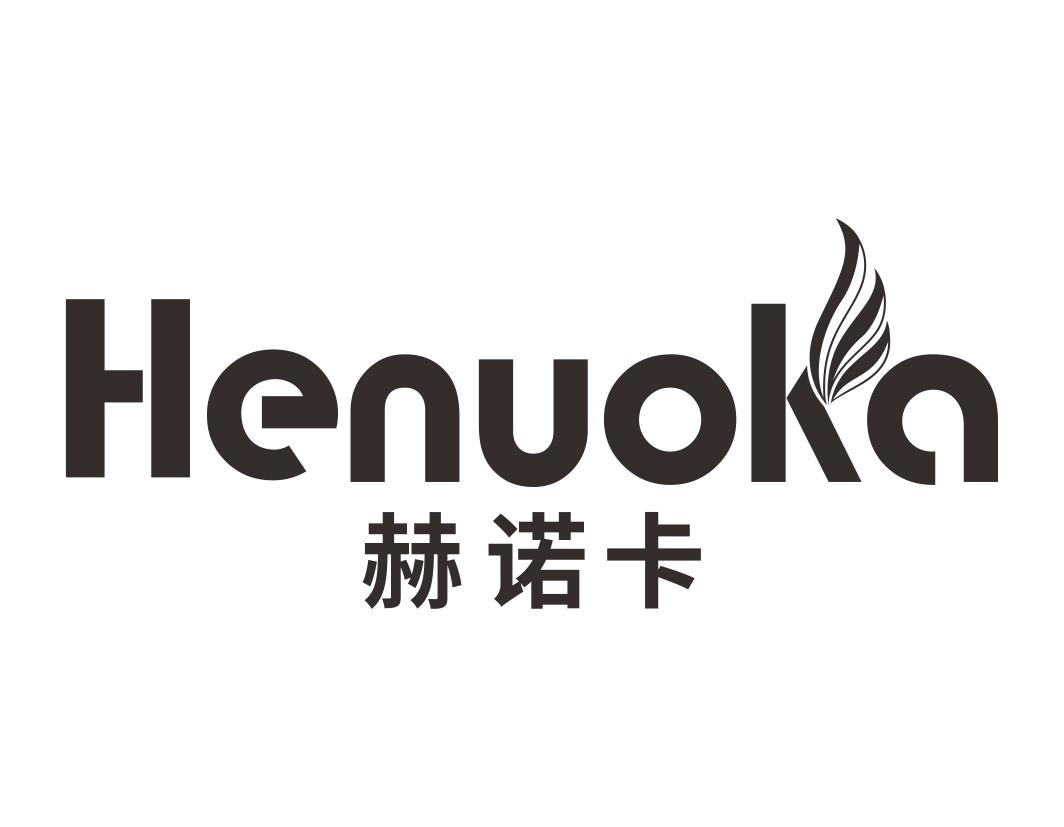赫诺卡Henuoka