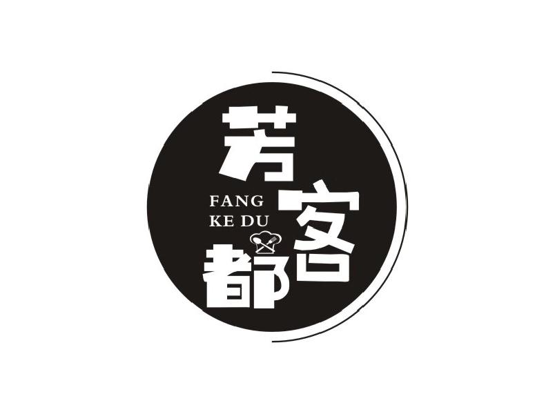 芳客都
FANGKEDU