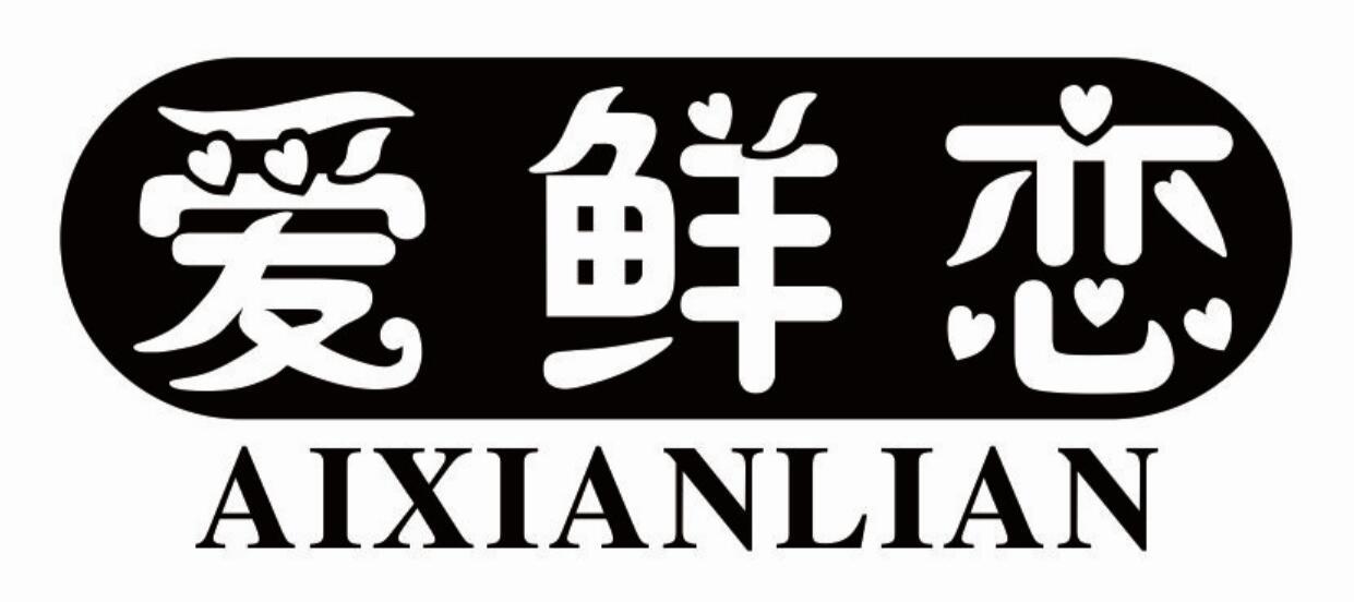 爱鲜恋aixianlian
