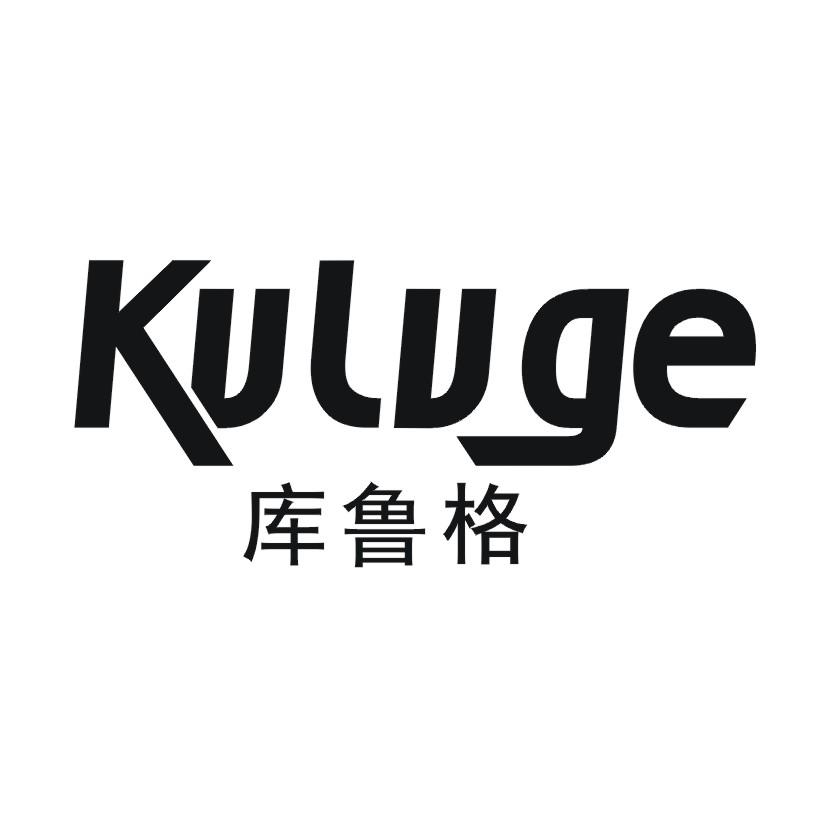 库鲁格