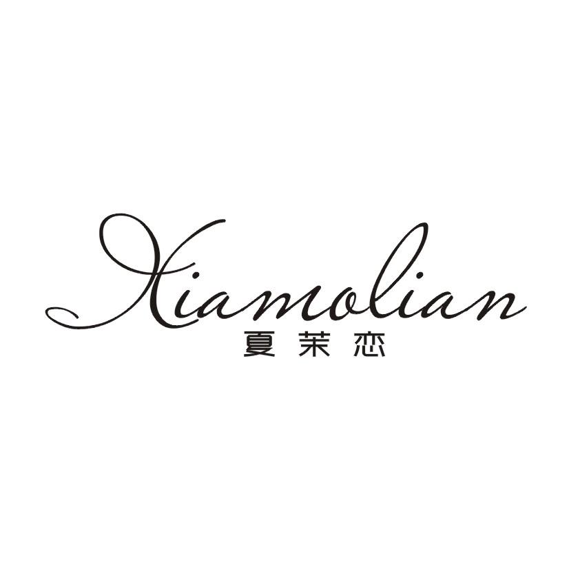 夏茉恋