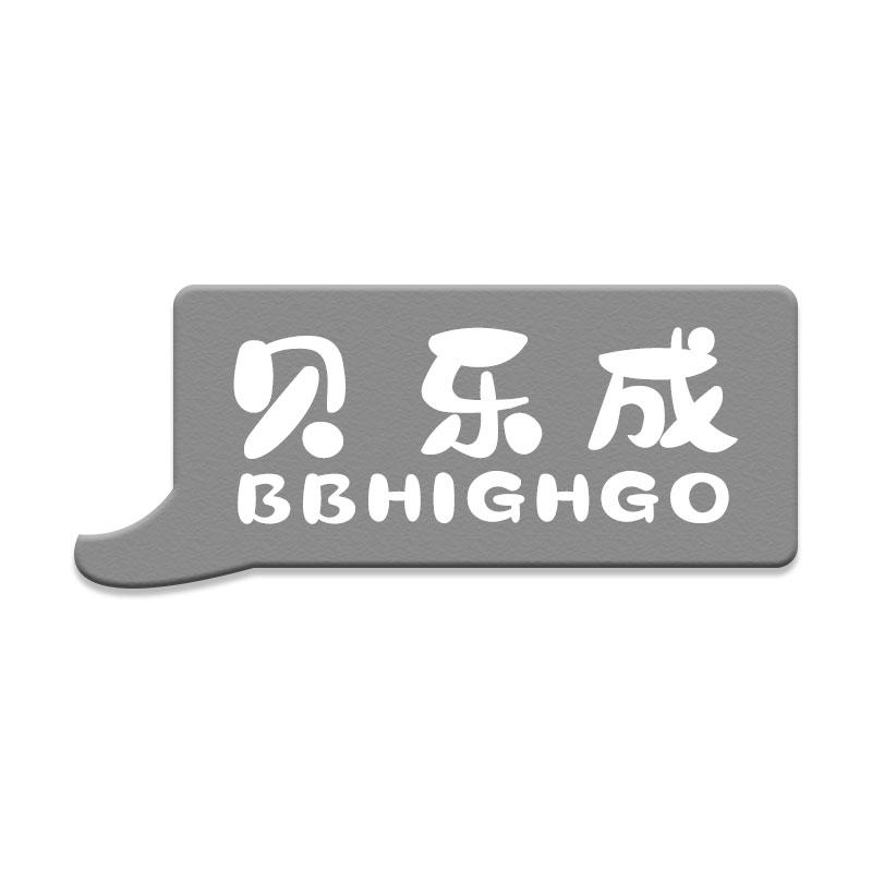 贝乐成BBHIGHGO