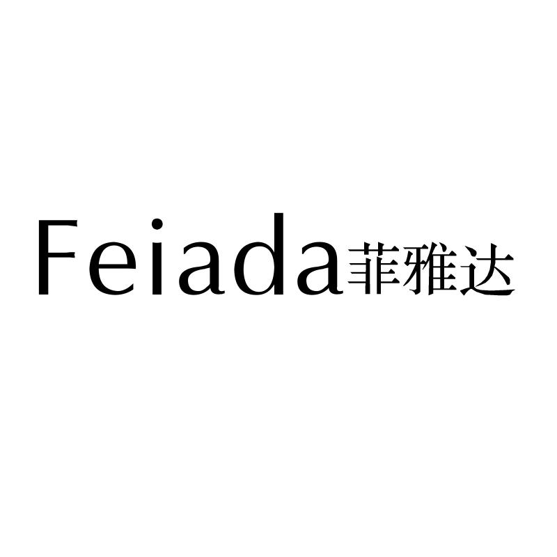 菲雅达
FEIADA