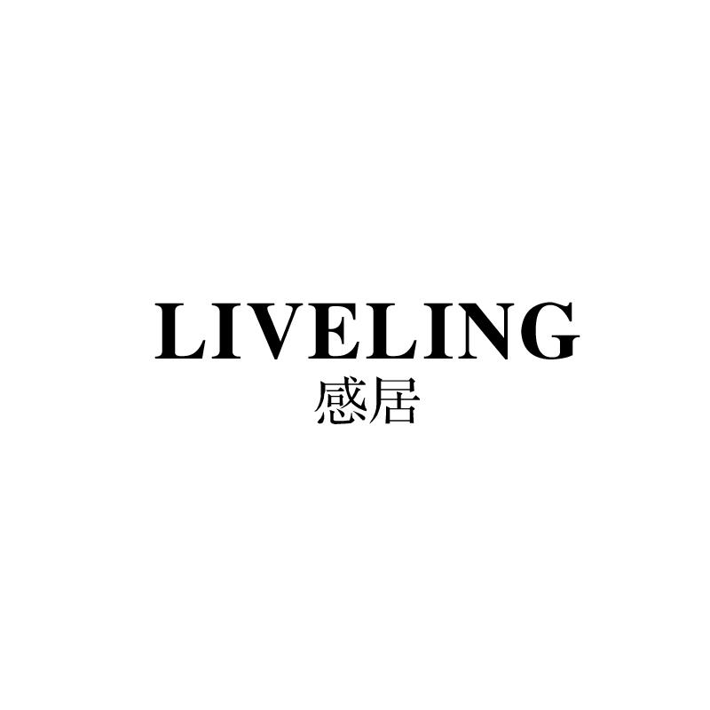 感居
liveling