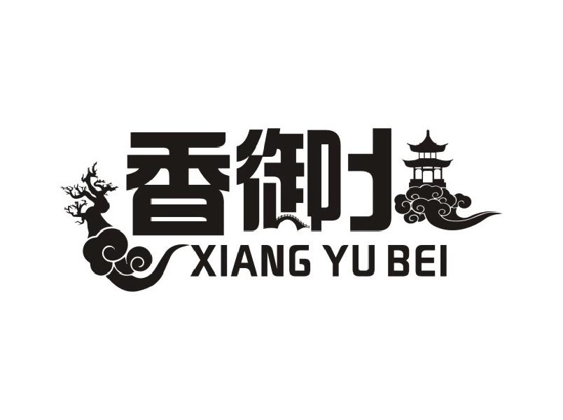 香御北
