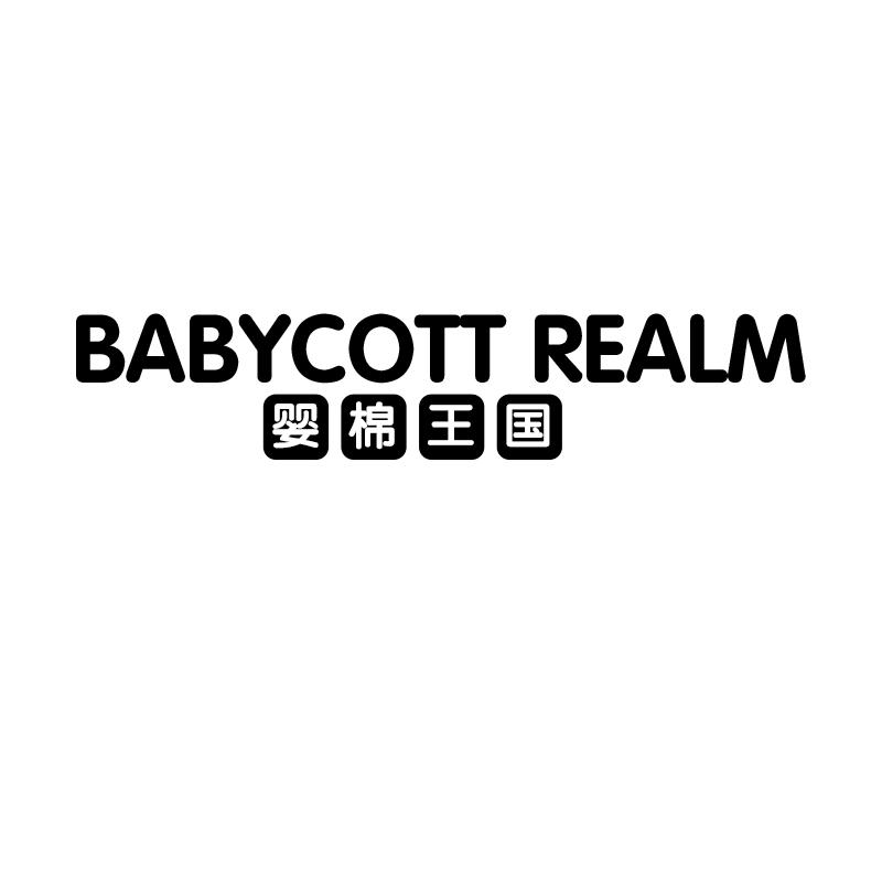婴棉王国
babycott realm