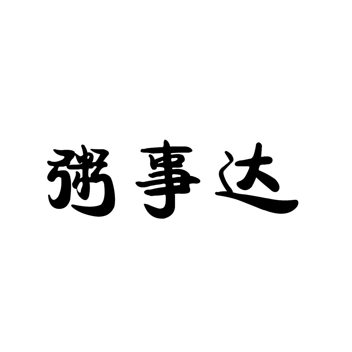粥事达