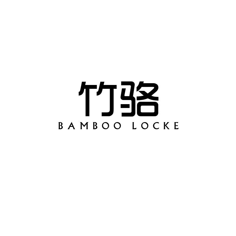 竹骆
BAMBOO LOCKE