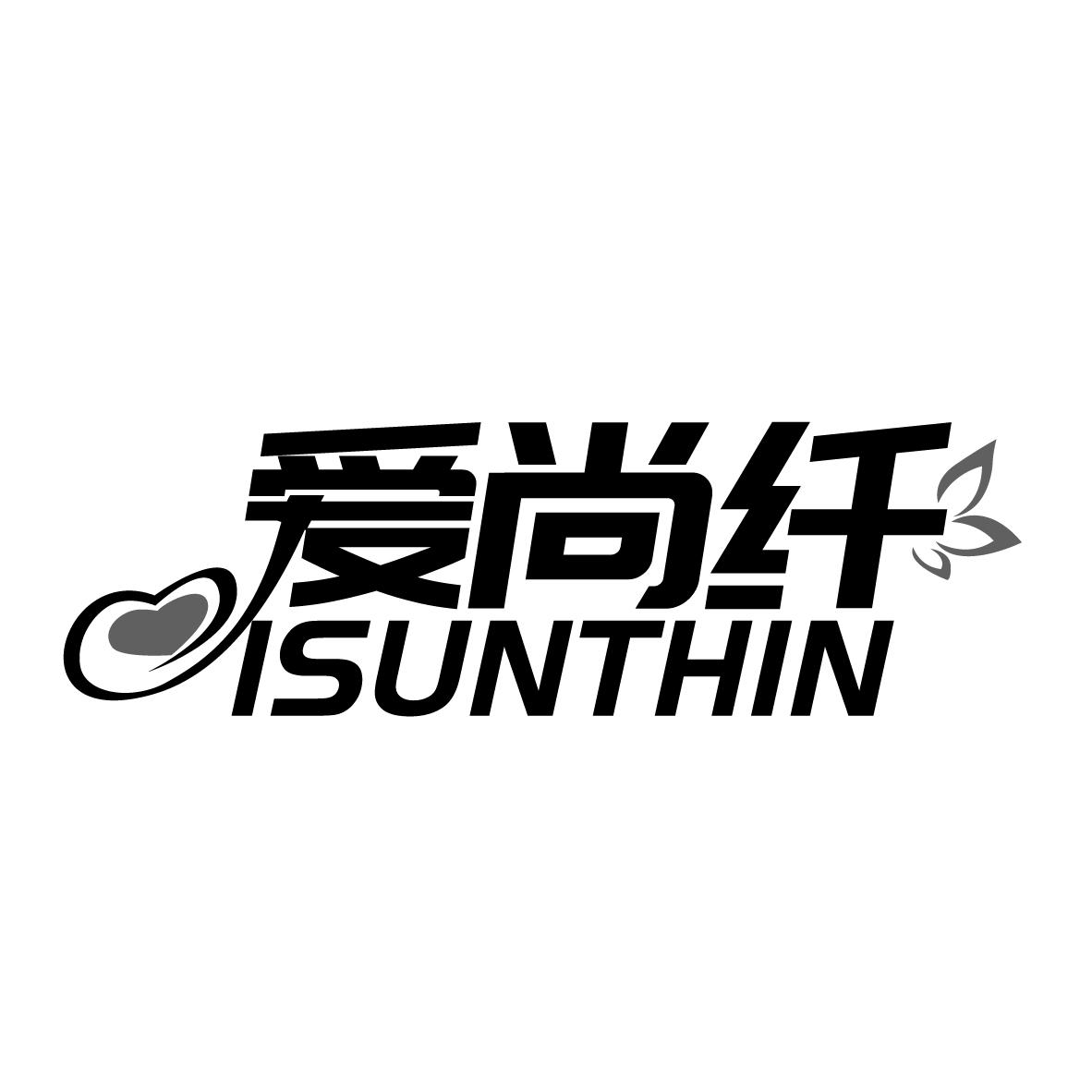 爱尚纤
ISUNTHIN