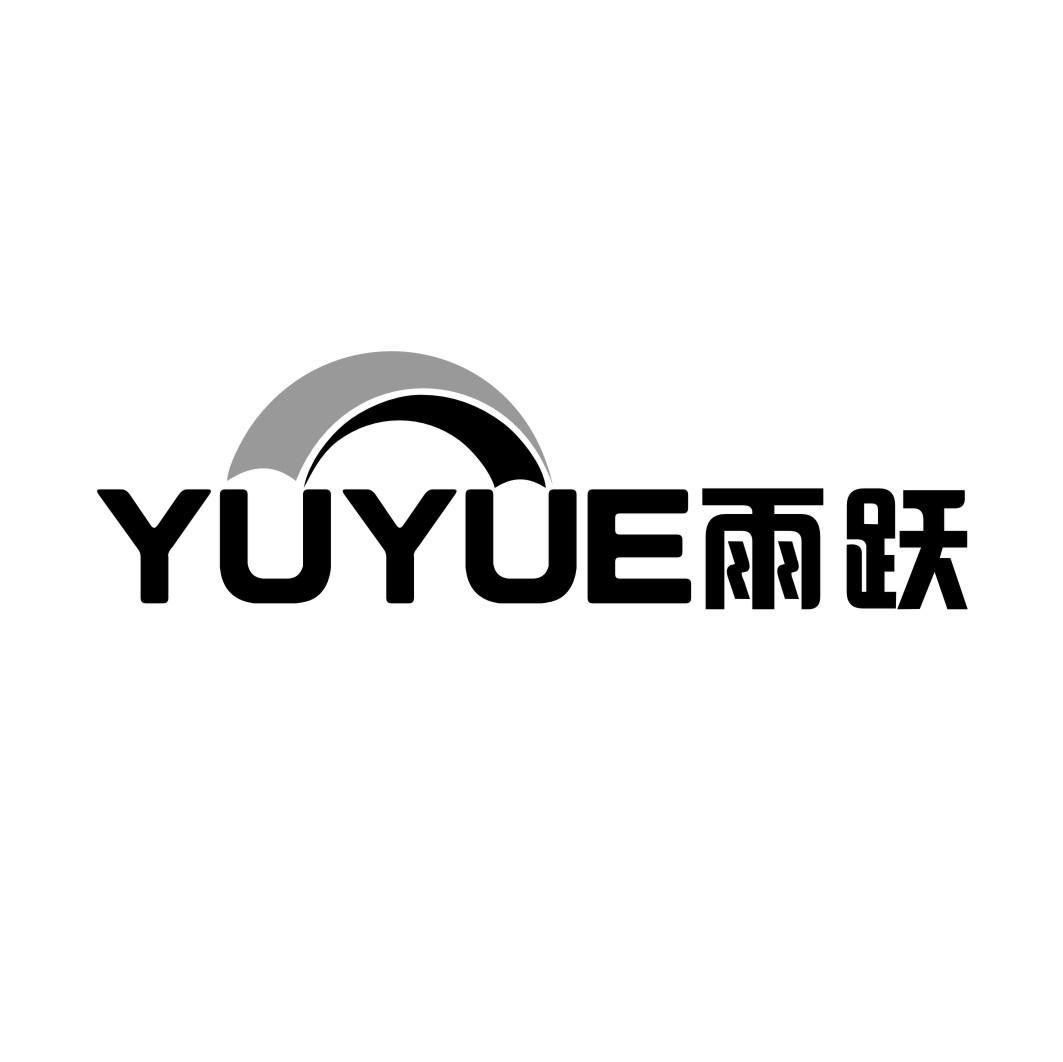 雨跃YUYUE