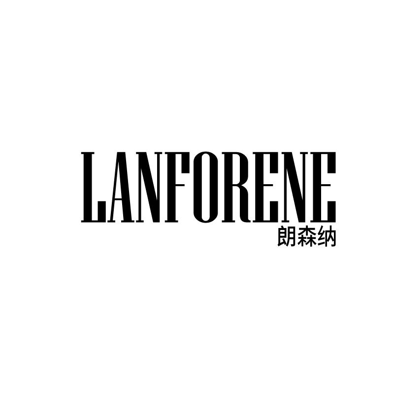 朗森纳
LANFORENE