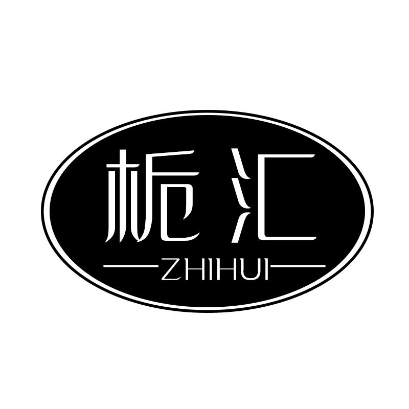 栀汇 