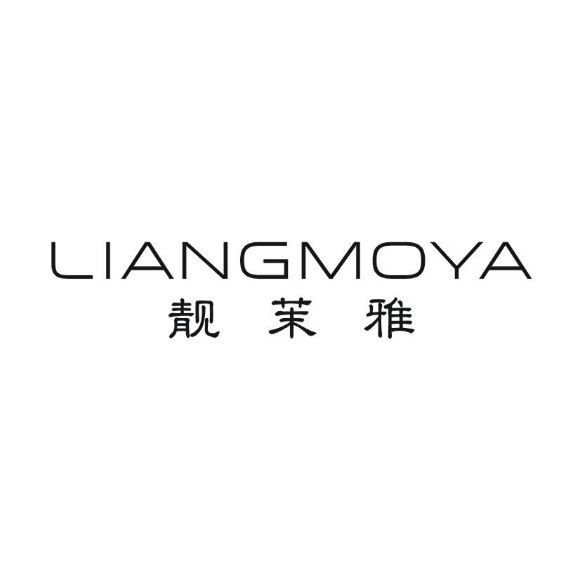 靓茉雅