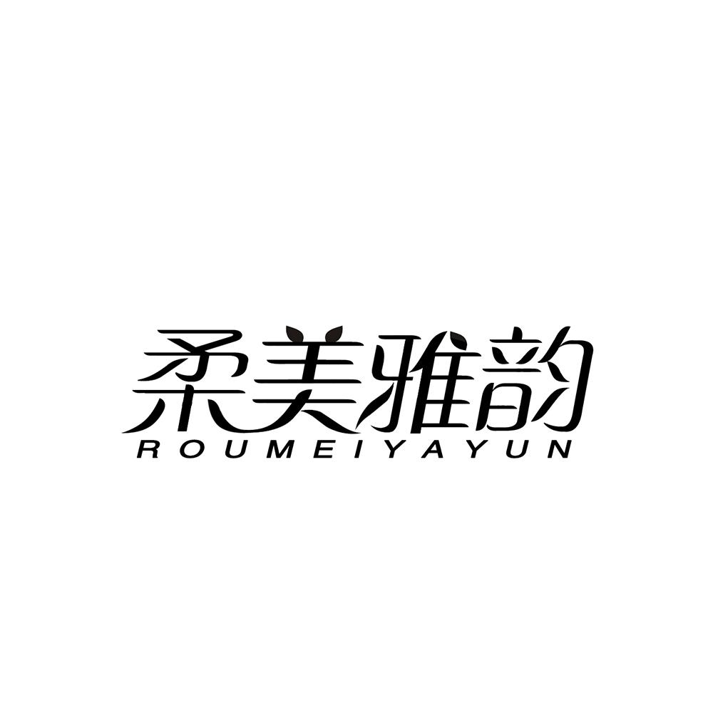 柔美雅韵