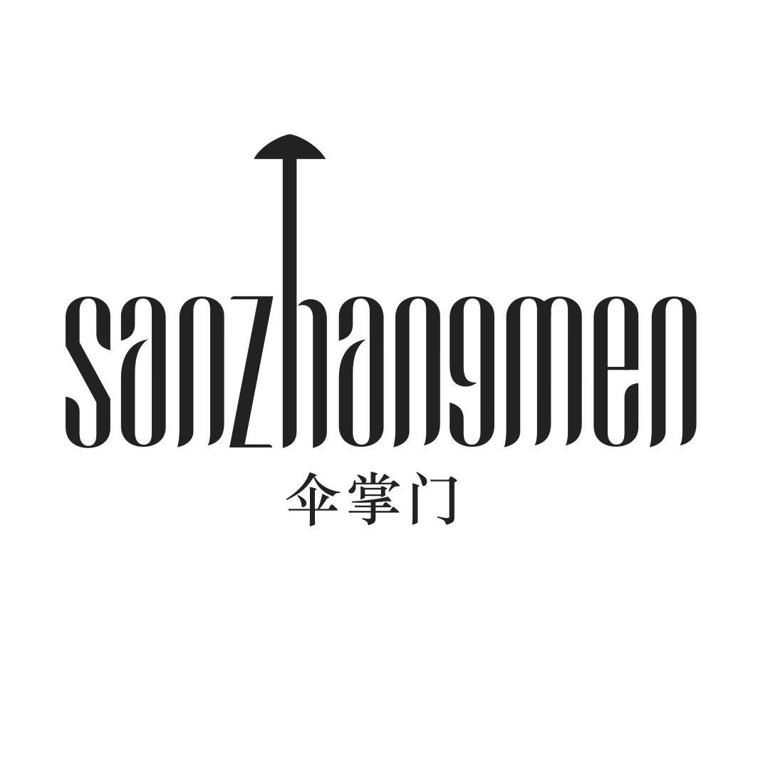 伞掌门SANZHANGMEN
