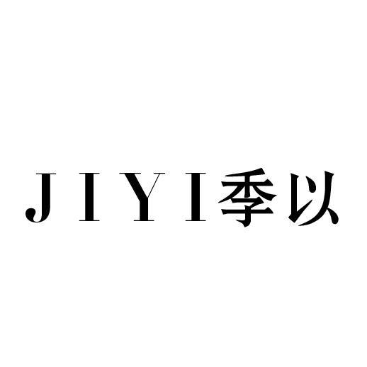 季以