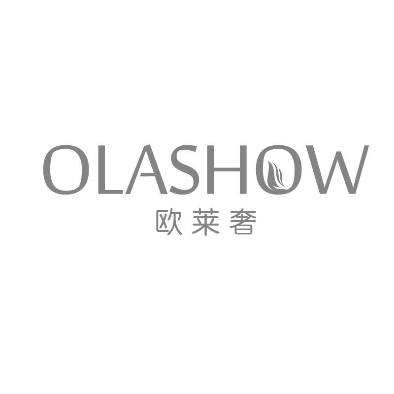 欧莱奢 OLASHOW