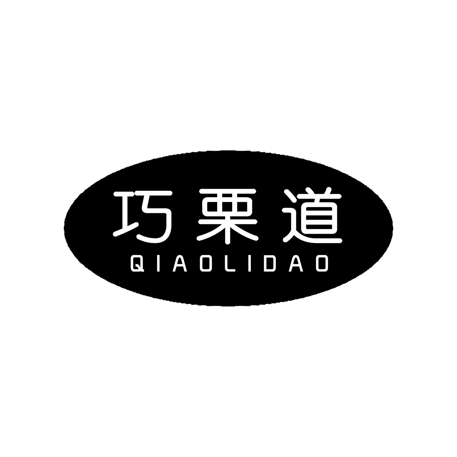 巧栗道 